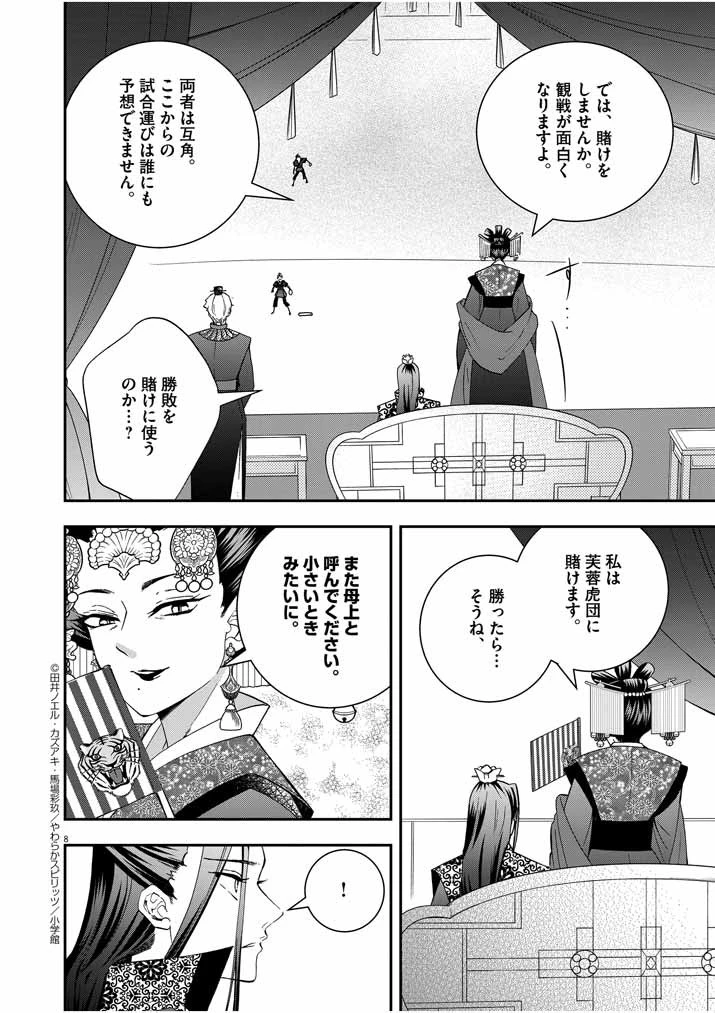 大阪マダム、後宮妃になる！ 第31話 - 8