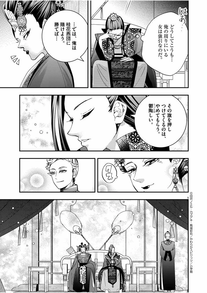 大阪マダム、後宮妃になる！ 第31話 - 9
