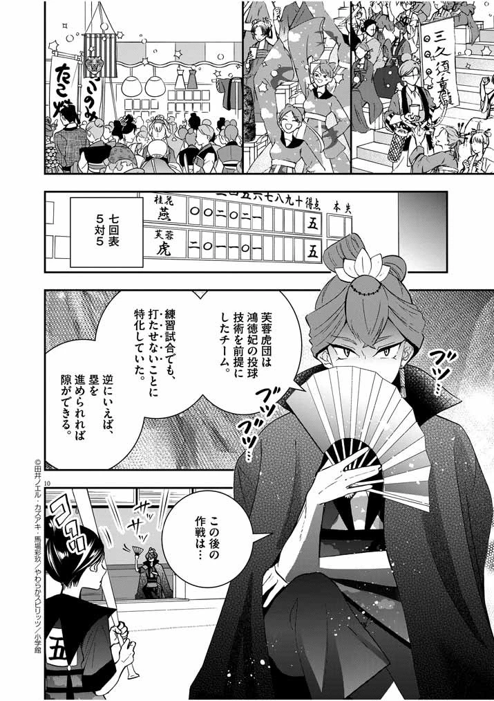 大阪マダム、後宮妃になる！ 第31話 - 10