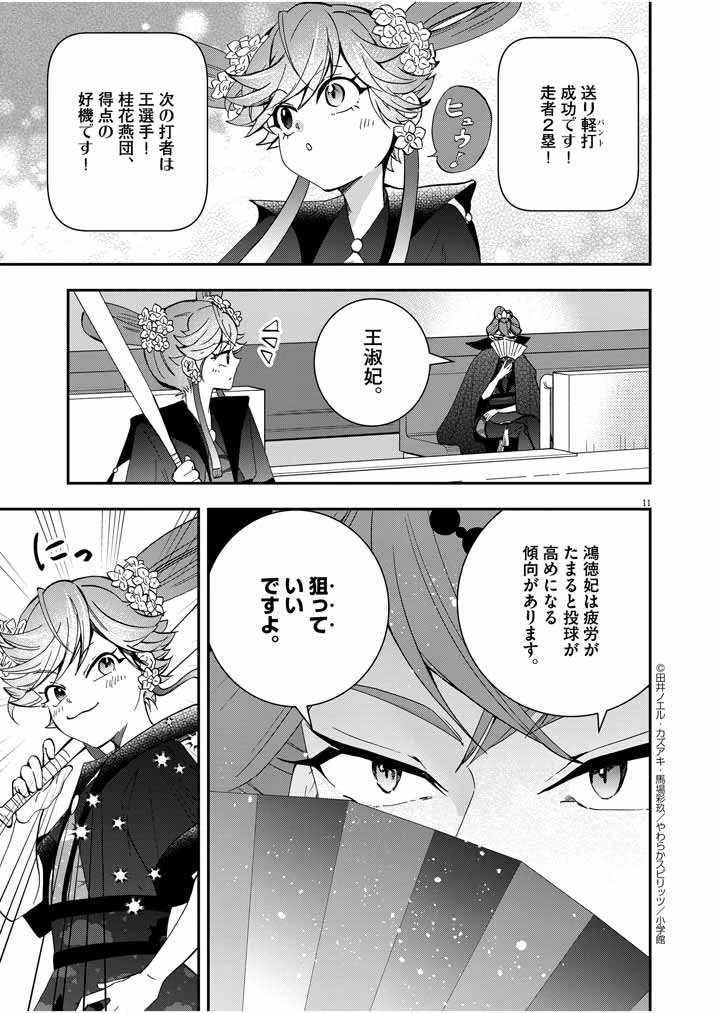 大阪マダム、後宮妃になる！ 第31話 - 11