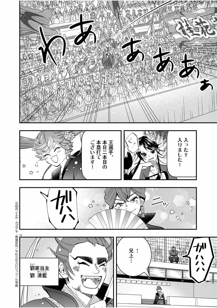 大阪マダム、後宮妃になる！ 第31話 - 12