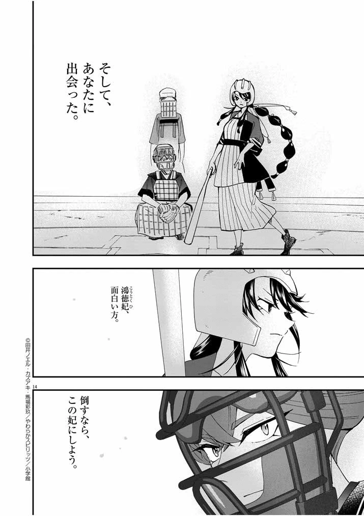 大阪マダム、後宮妃になる！ 第31話 - 14