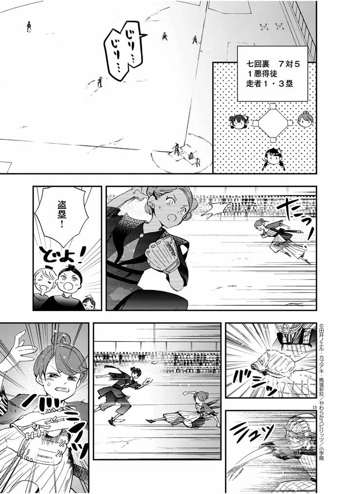 大阪マダム、後宮妃になる！ 第31話 - 15