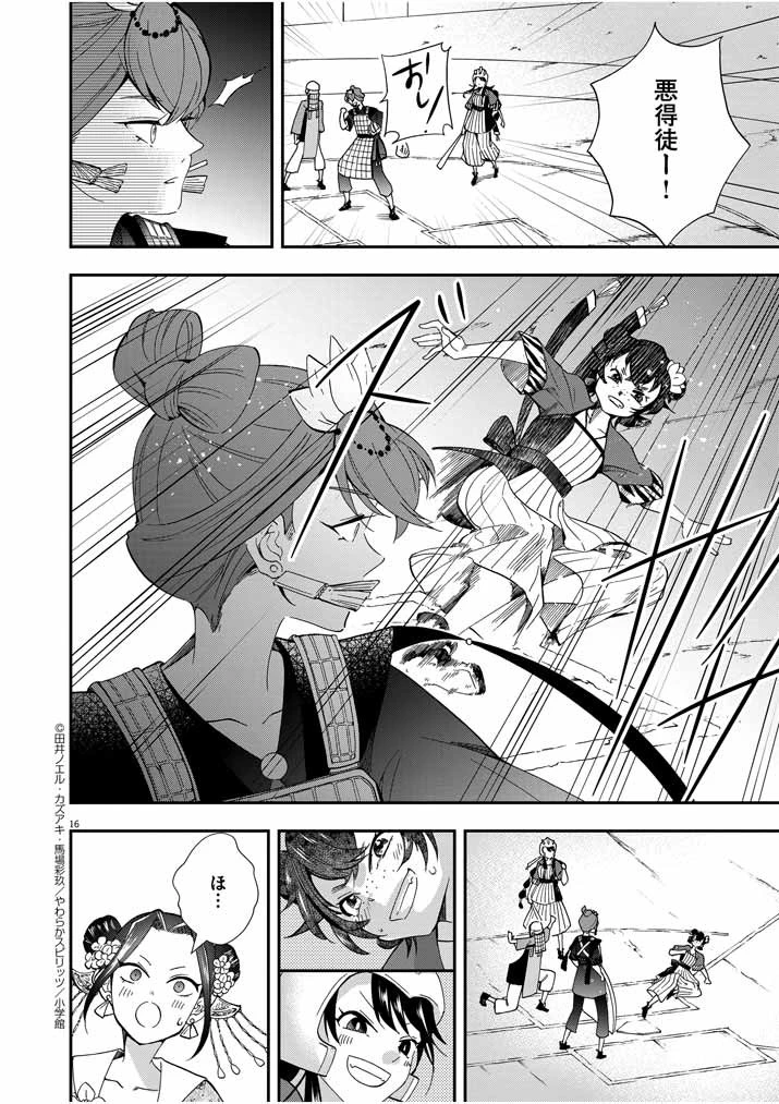 大阪マダム、後宮妃になる！ 第31話 - 16