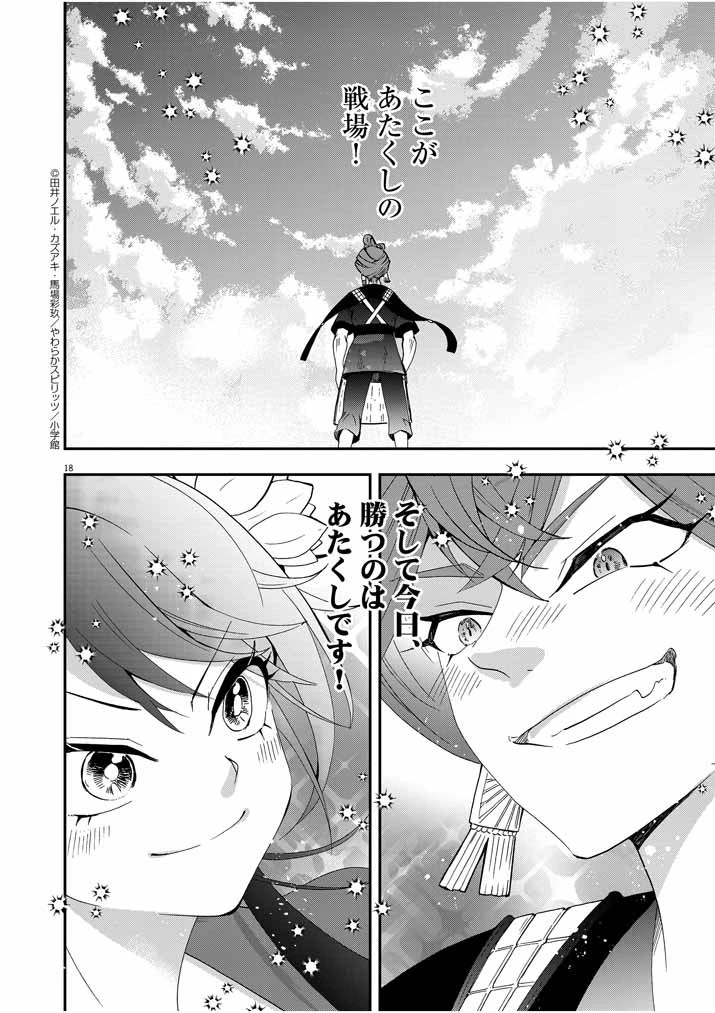 大阪マダム、後宮妃になる！ 第31話 - 18