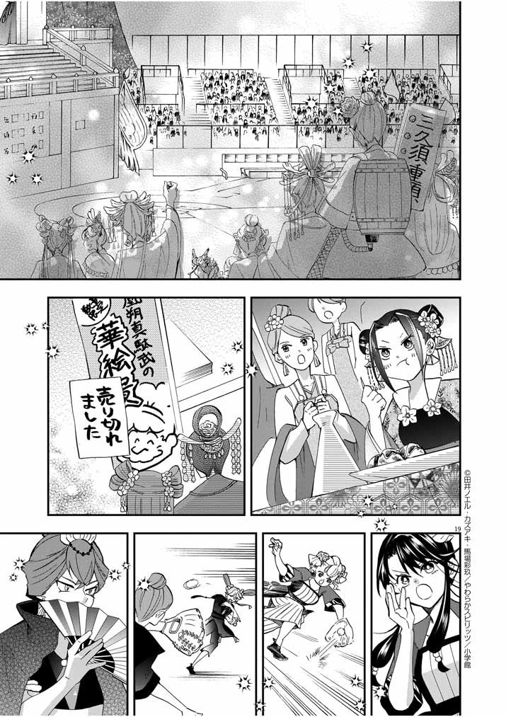 大阪マダム、後宮妃になる！ 第31話 - 19