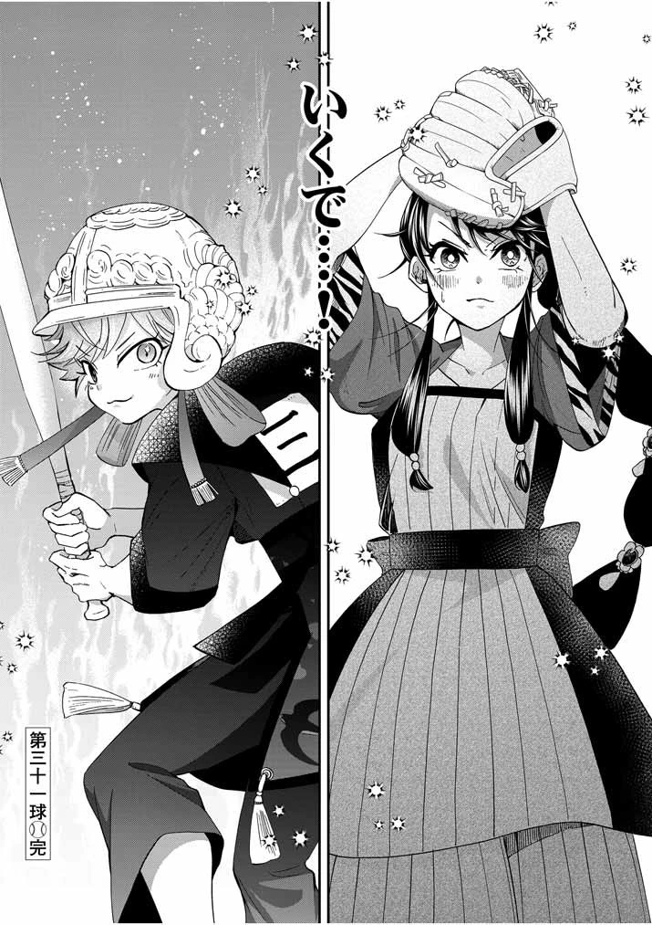 大阪マダム、後宮妃になる！ 第31話 - 22