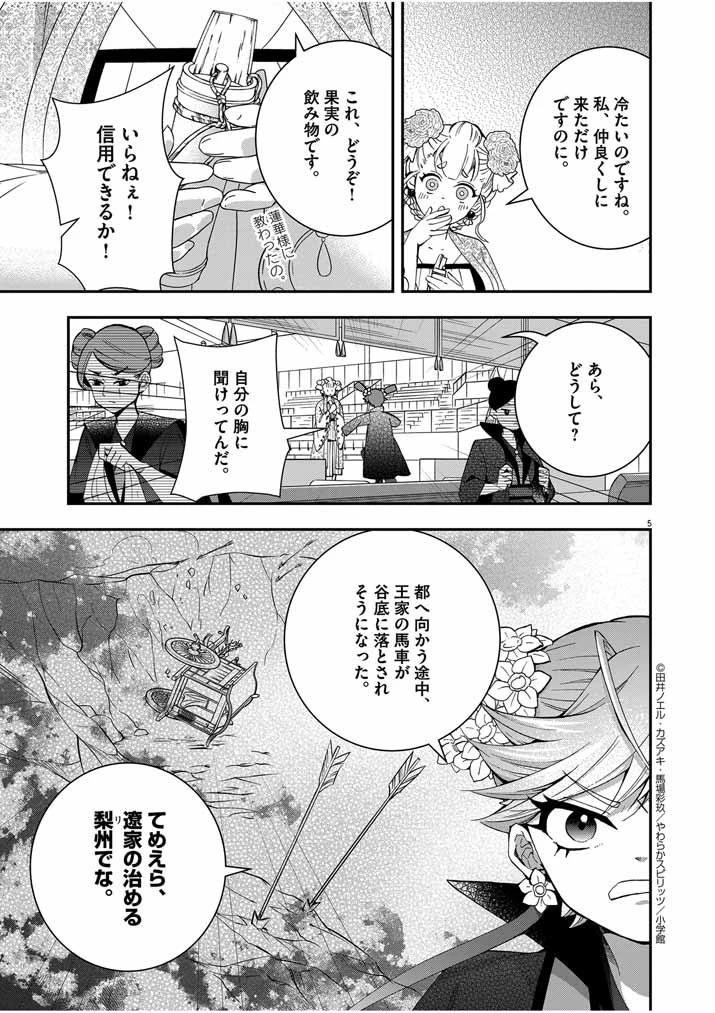 大阪マダム、後宮妃になる！ 第34話 - 5