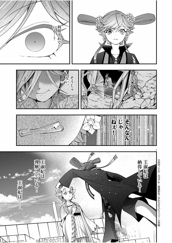 大阪マダム、後宮妃になる！ 第34話 - 7