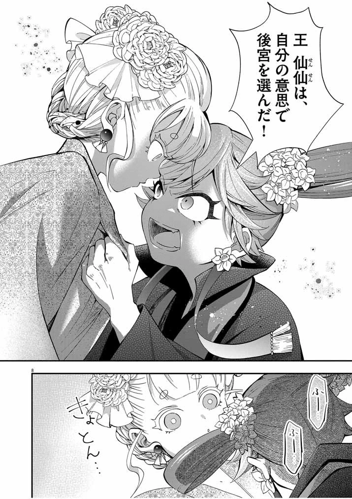 大阪マダム、後宮妃になる！ 第34話 - 8