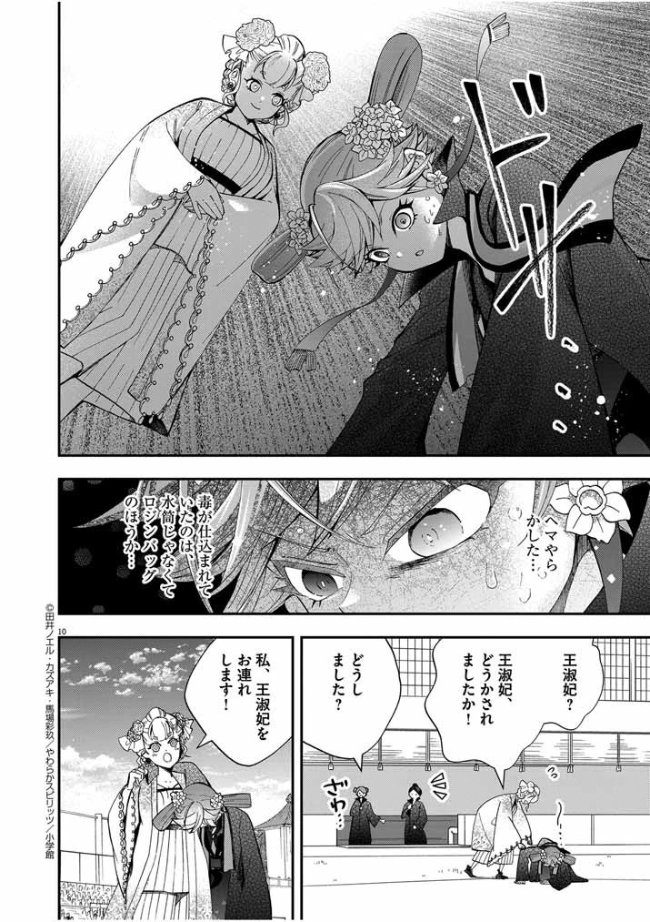 大阪マダム、後宮妃になる！ 第34話 - 10