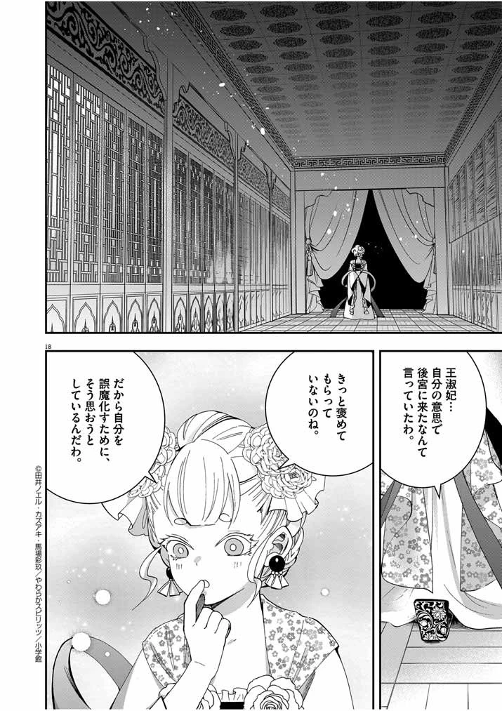 大阪マダム、後宮妃になる！ 第34話 - 17