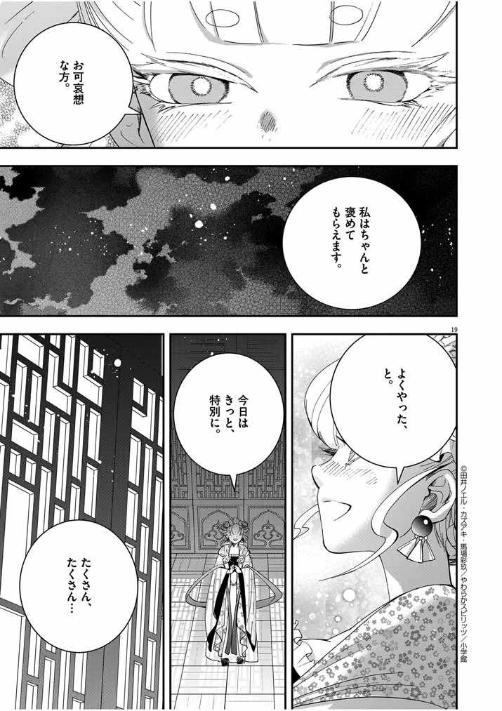 大阪マダム、後宮妃になる！ 第34話 - 18