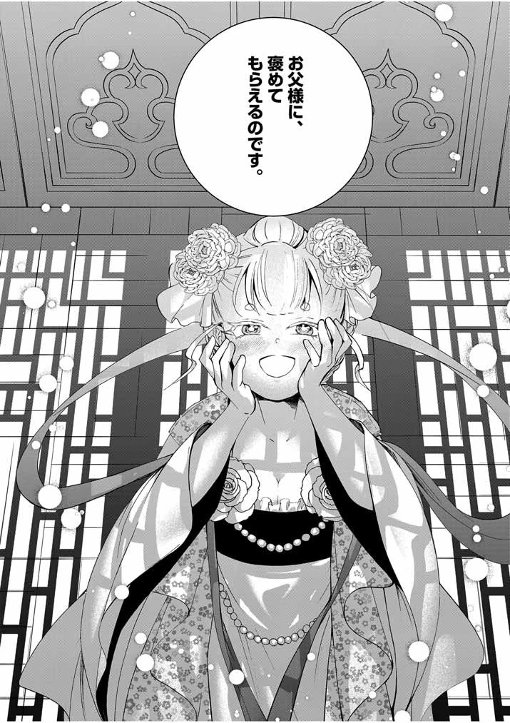 大阪マダム、後宮妃になる！ 第34話 - 19