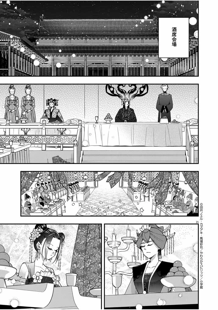 大阪マダム、後宮妃になる！ 第34話 - 20