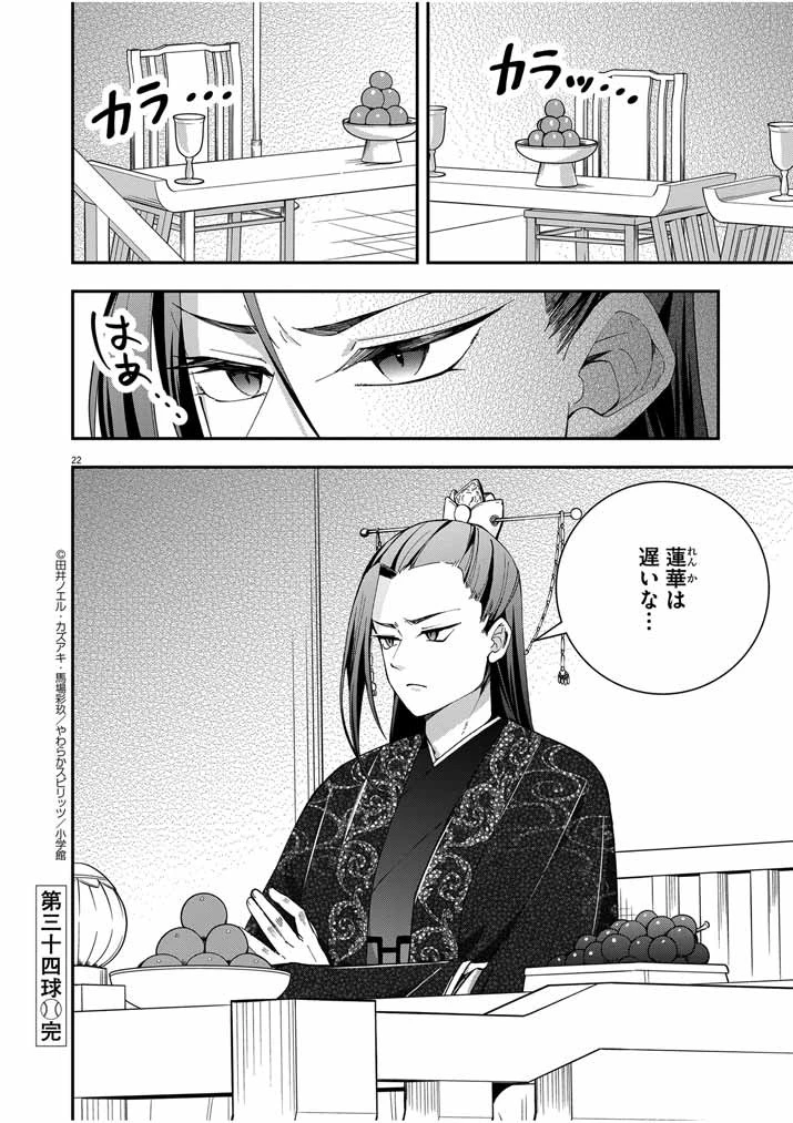 大阪マダム、後宮妃になる！ 第34話 - 21