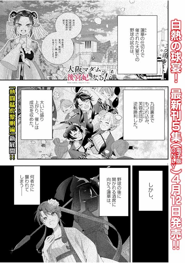 大阪マダム、後宮妃になる！ 第35話 - 1