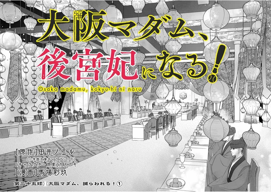 大阪マダム、後宮妃になる！ 第35話 - 2
