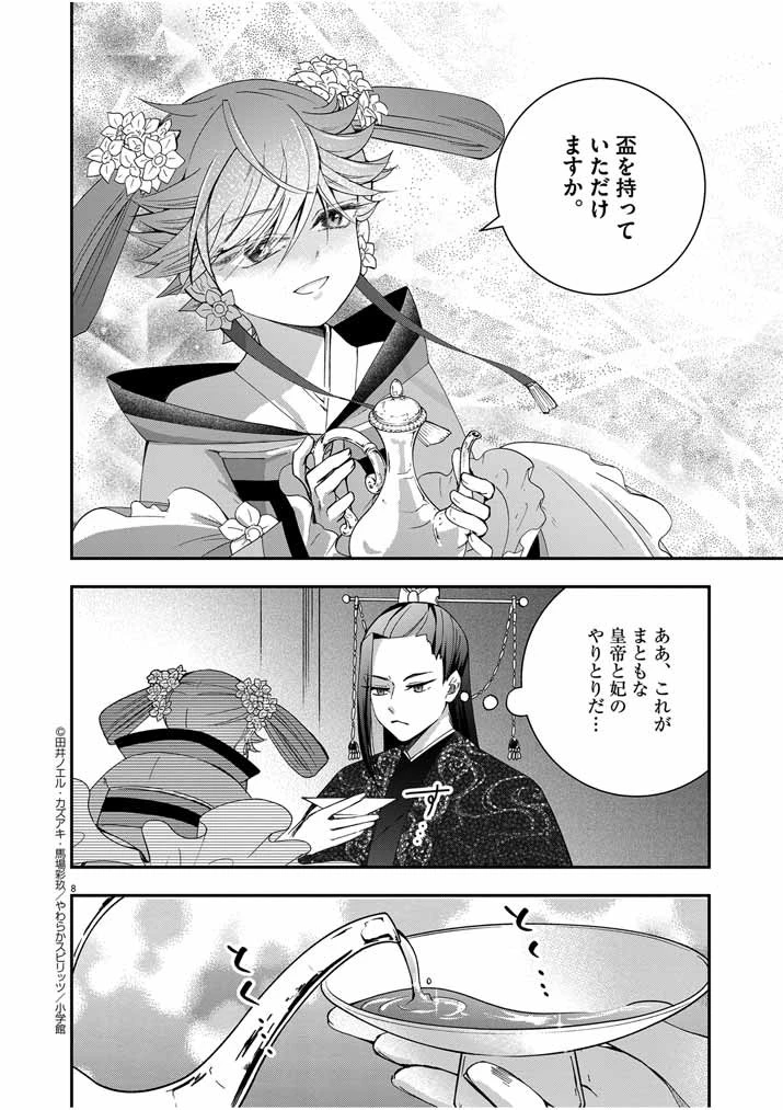 大阪マダム、後宮妃になる！ 第35話 - 7