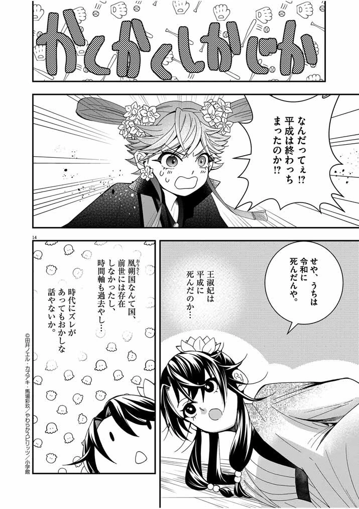 大阪マダム、後宮妃になる！ 第35話 - 13