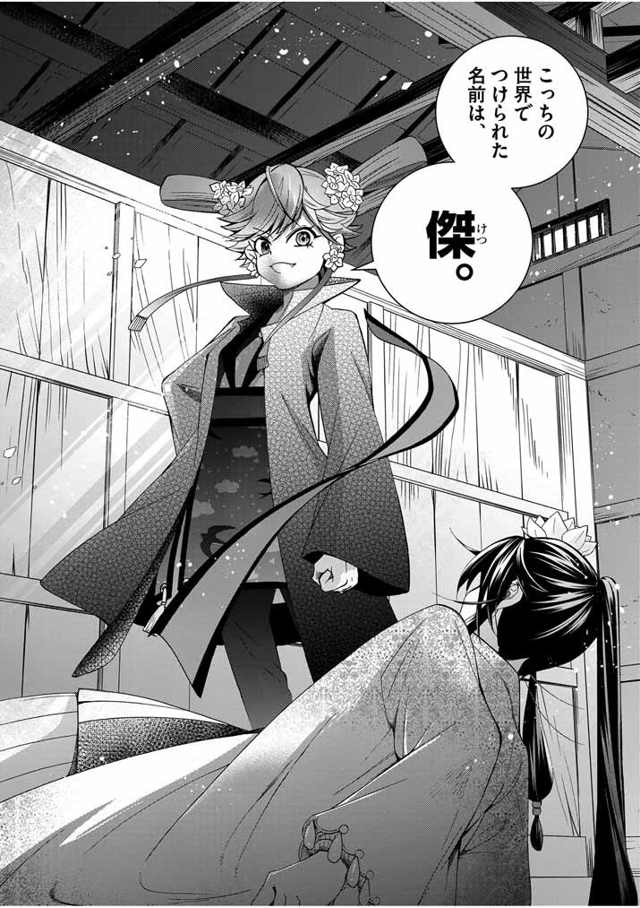 大阪マダム、後宮妃になる！ 第35話 - 19