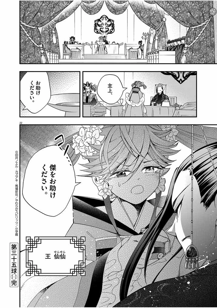 大阪マダム、後宮妃になる！ 第35話 - 21