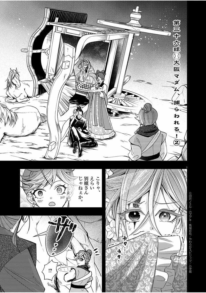 大阪マダム、後宮妃になる！ 第36話 - 3