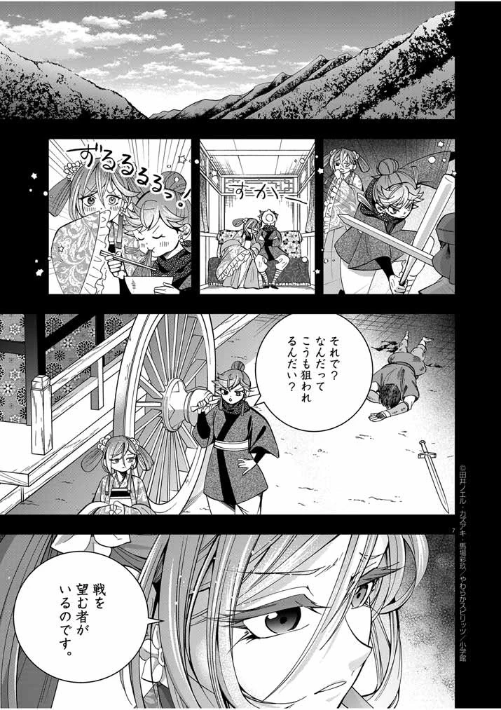 大阪マダム、後宮妃になる！ 第36話 - 7