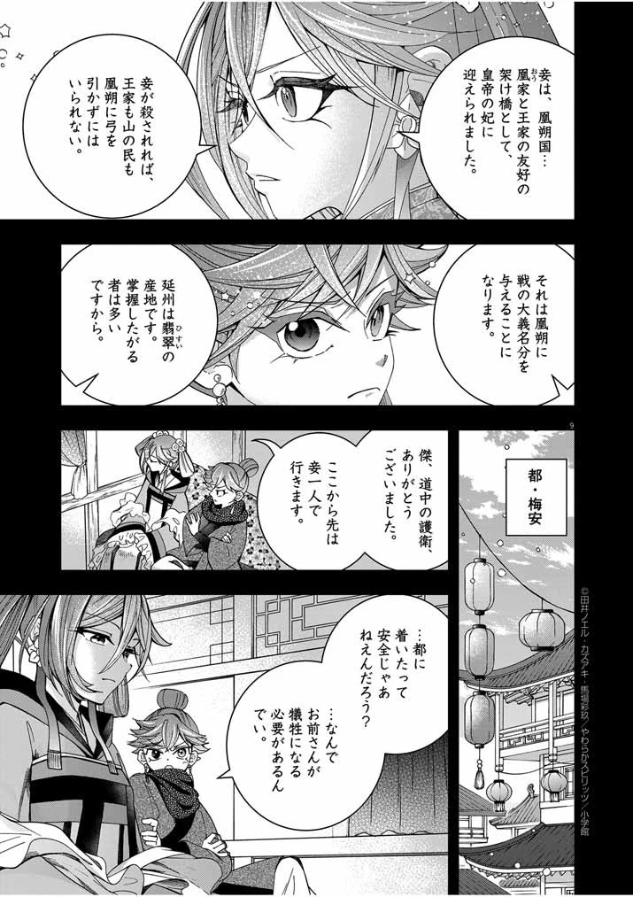 大阪マダム、後宮妃になる！ 第36話 - 9