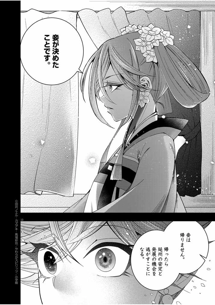 大阪マダム、後宮妃になる！ 第36話 - 10