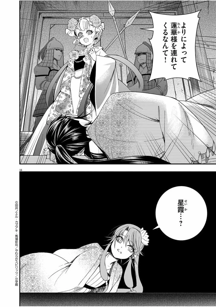 大阪マダム、後宮妃になる！ 第36話 - 16