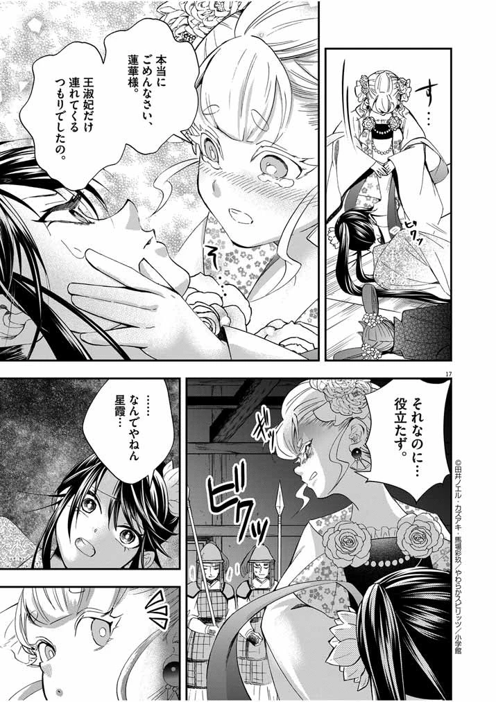 大阪マダム、後宮妃になる！ 第36話 - 17