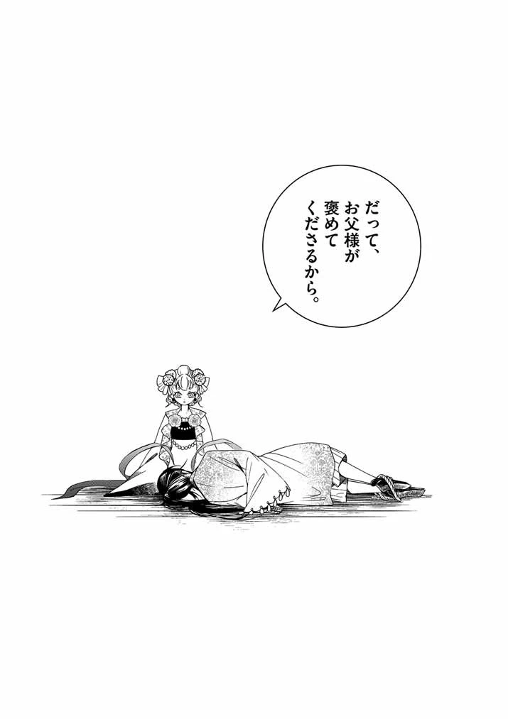 大阪マダム、後宮妃になる！ 第36話 - 18