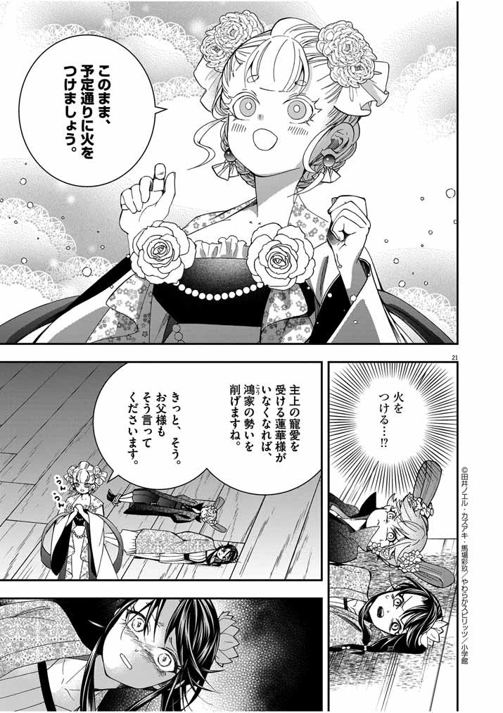 大阪マダム、後宮妃になる！ 第36話 - 21