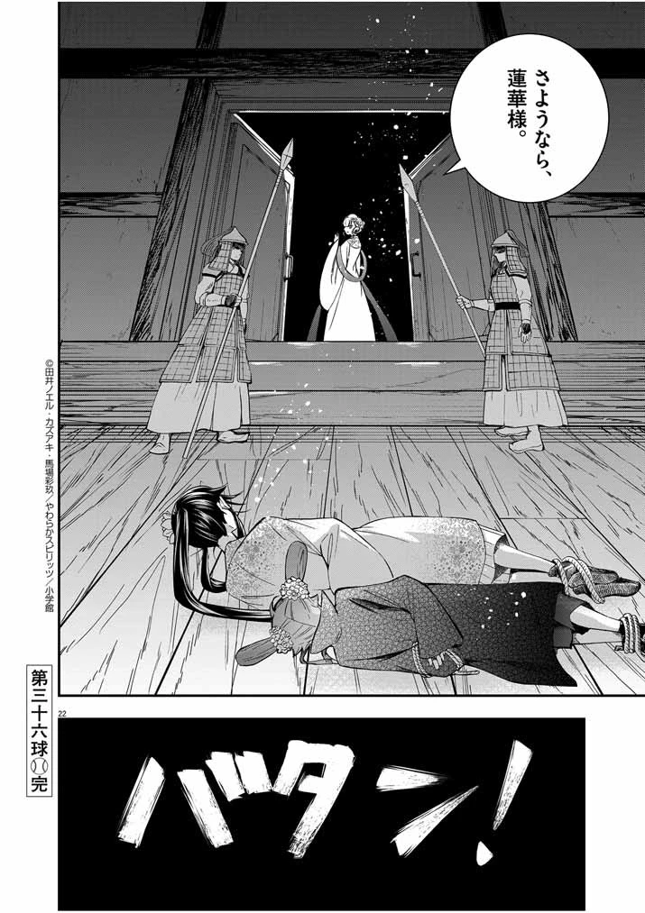 大阪マダム、後宮妃になる！ 第36話 - 22