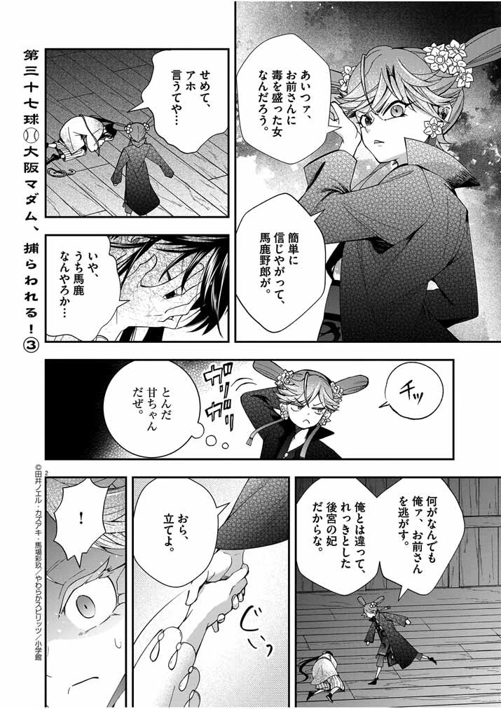 大阪マダム、後宮妃になる！ 第37話 - 2