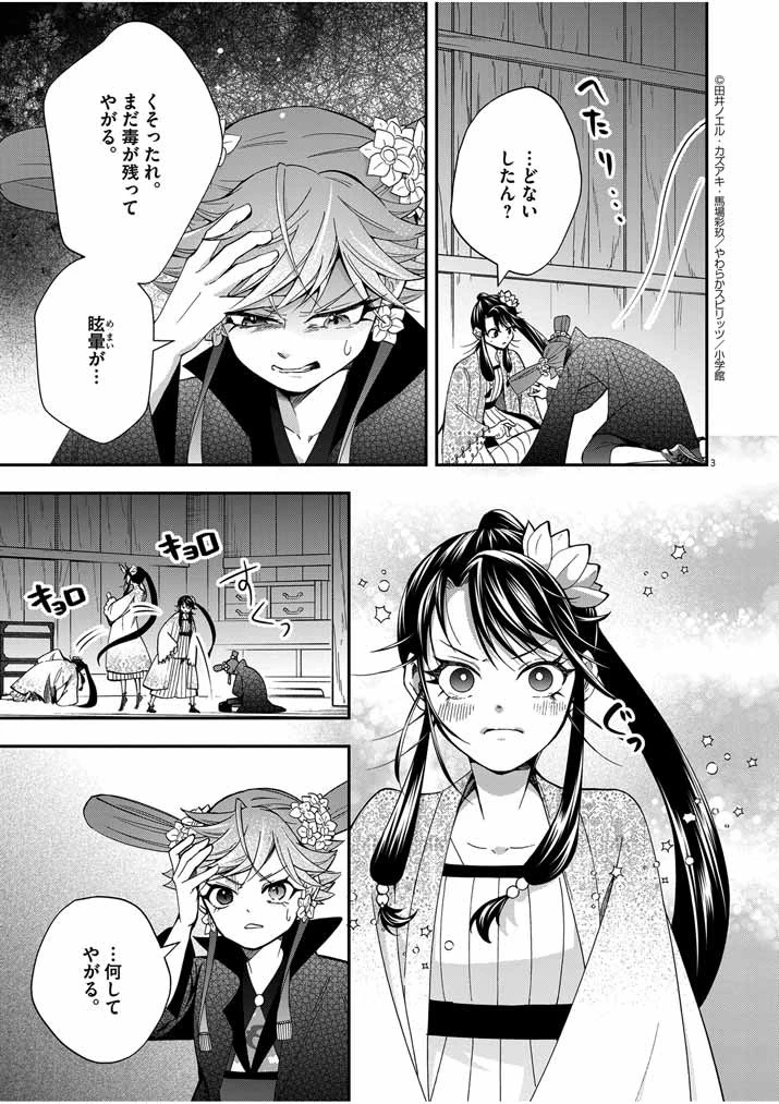 大阪マダム、後宮妃になる！ 第37話 - 3