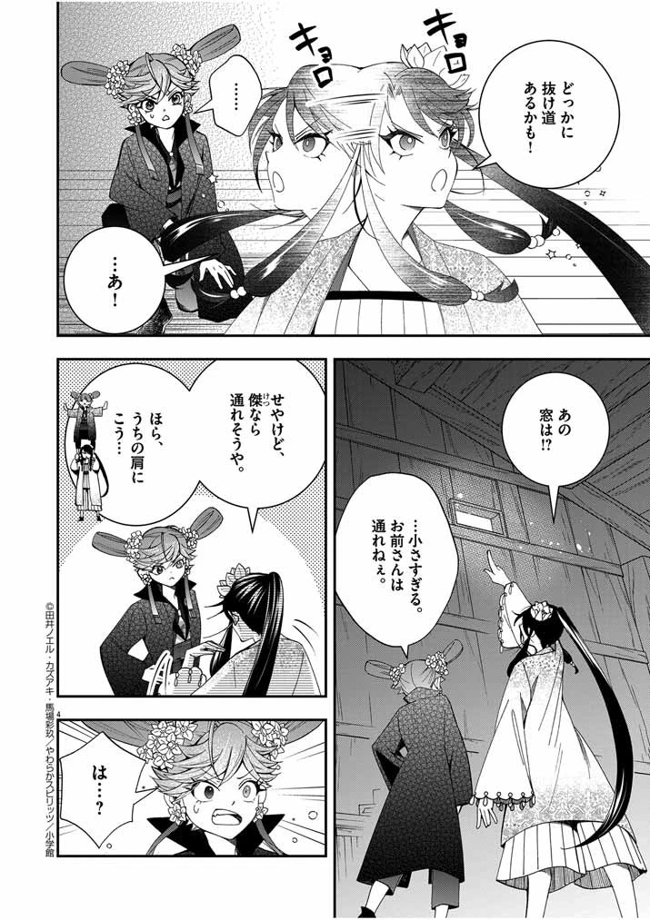 大阪マダム、後宮妃になる！ 第37話 - 4