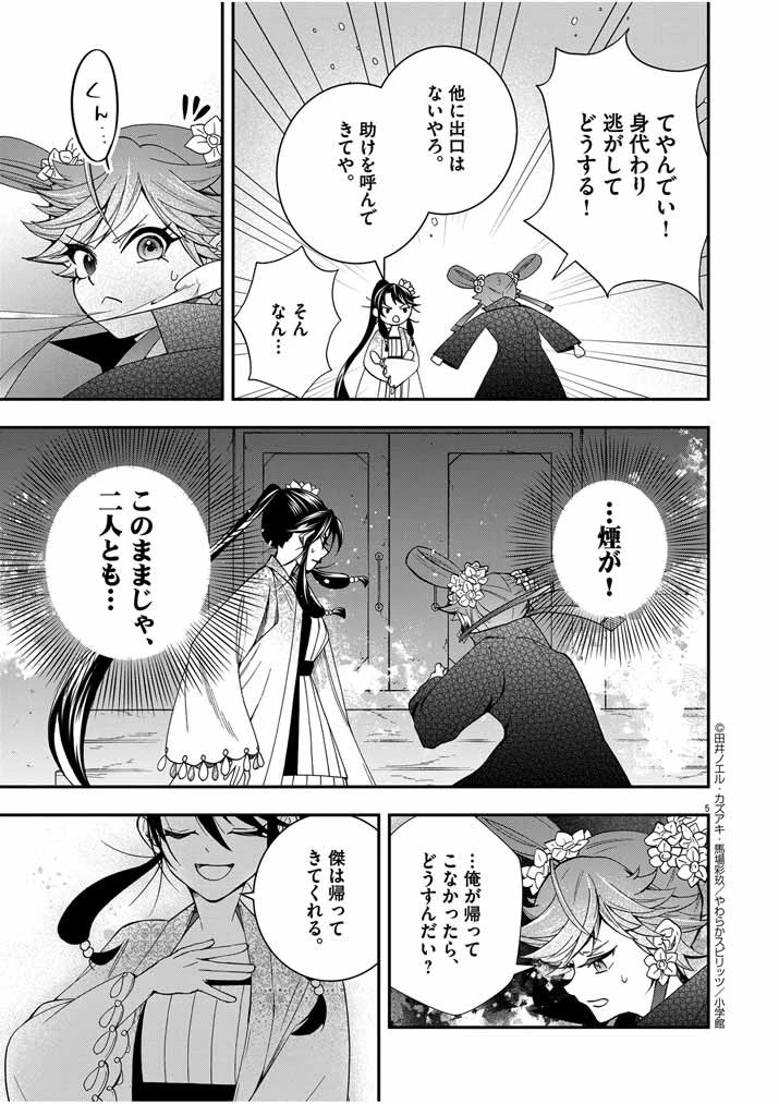 大阪マダム、後宮妃になる！ 第37話 - 5