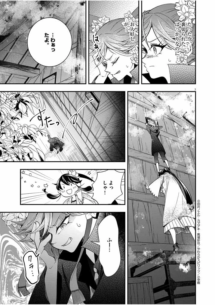 大阪マダム、後宮妃になる！ 第37話 - 7