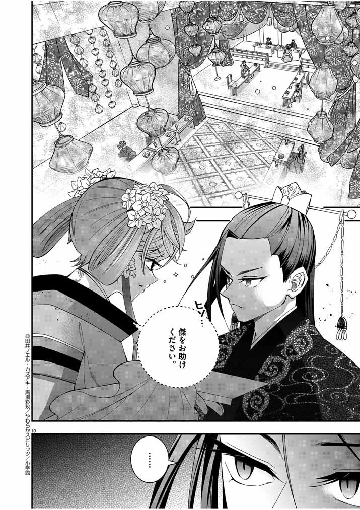 大阪マダム、後宮妃になる！ 第37話 - 10