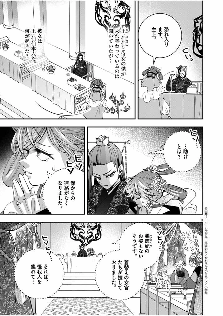 大阪マダム、後宮妃になる！ 第37話 - 11