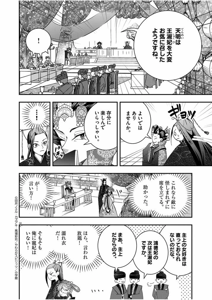 大阪マダム、後宮妃になる！ 第37話 - 14