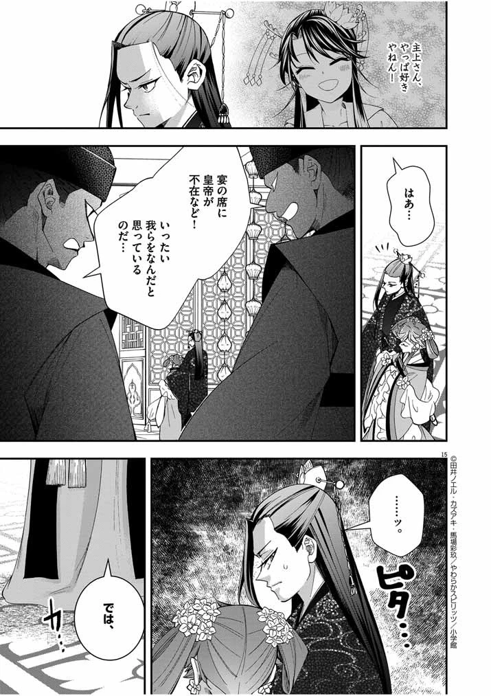 大阪マダム、後宮妃になる！ 第37話 - 15
