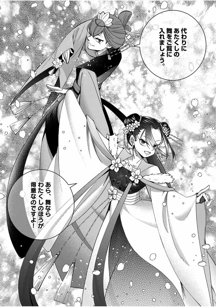 大阪マダム、後宮妃になる！ 第37話 - 16