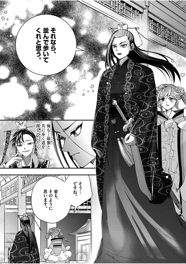 大阪マダム、後宮妃になる！ 第37話 - 19