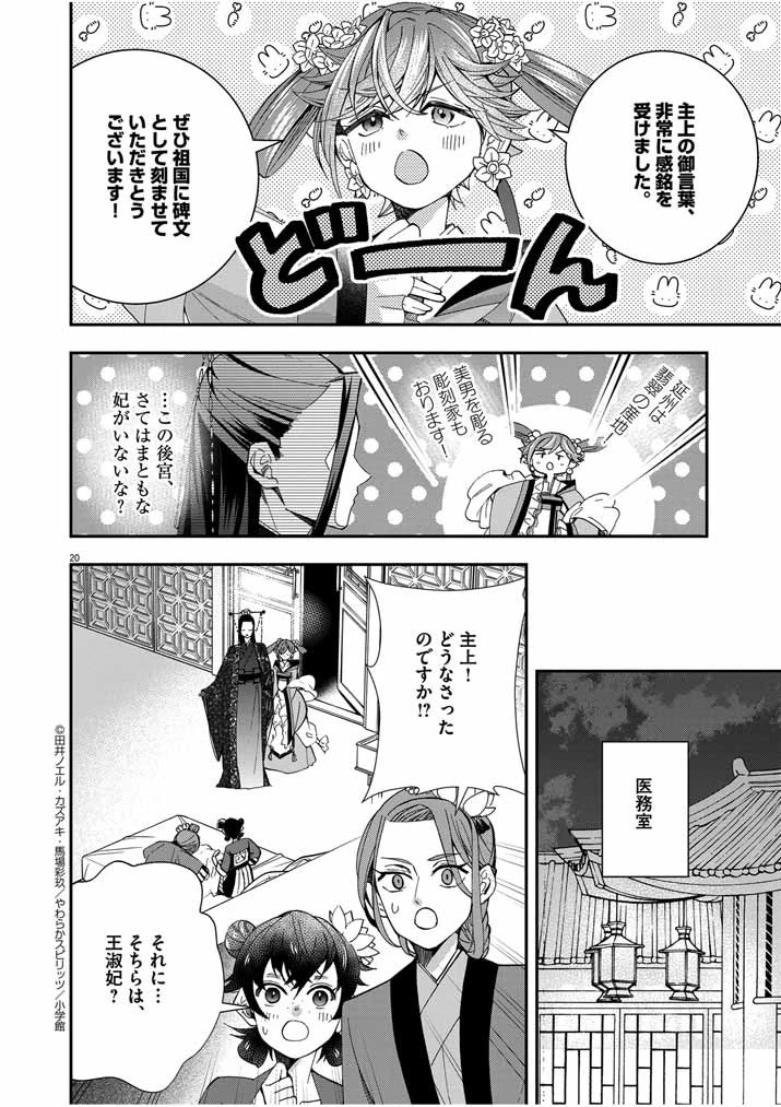 大阪マダム、後宮妃になる！ 第37話 - 20