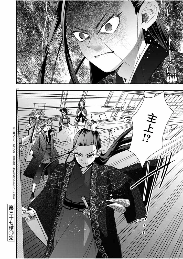 大阪マダム、後宮妃になる！ 第37話 - 24