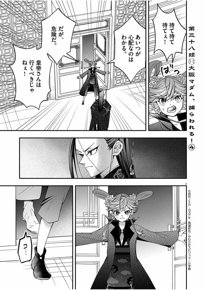 大阪マダム、後宮妃になる！ 第38話 - 2