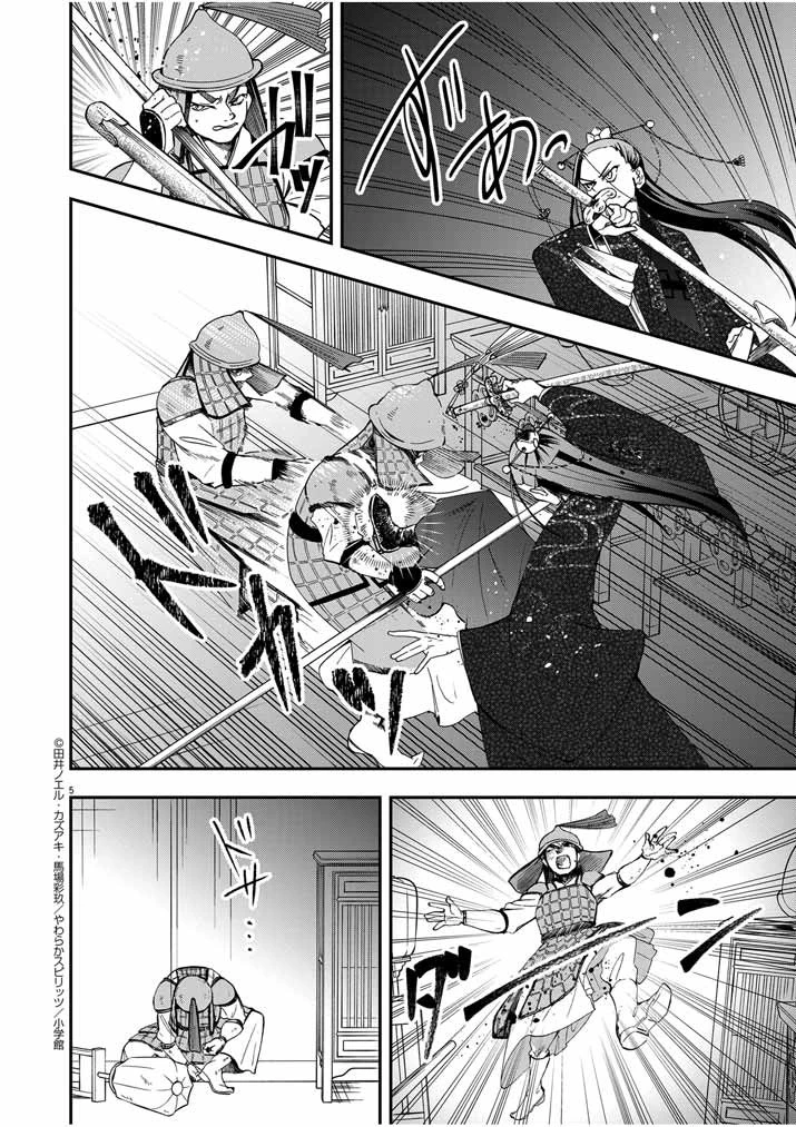 大阪マダム、後宮妃になる！ 第38話 - 5